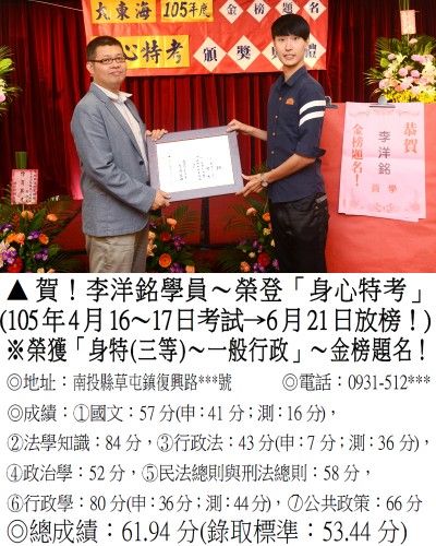 010_105年身心特考-李洋銘_6845